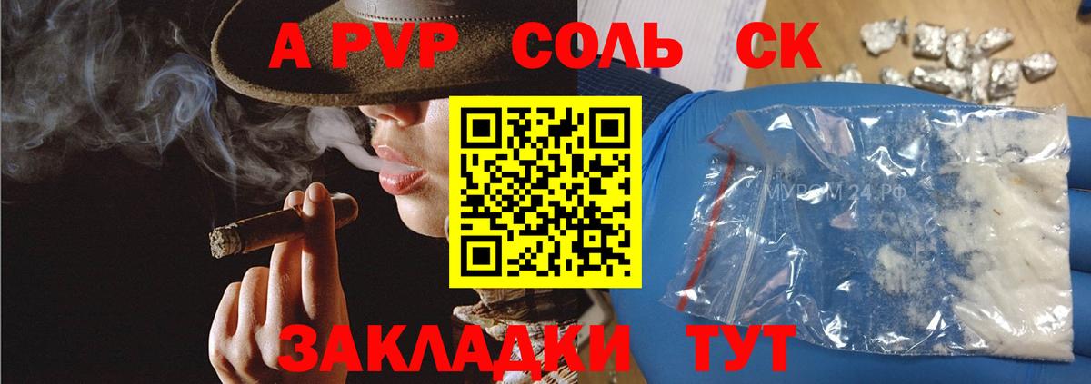 A-PVP Соль  Альфа ПВП Crystall  Альфа ПВП Соль  Вход с VPN  Шелехов 