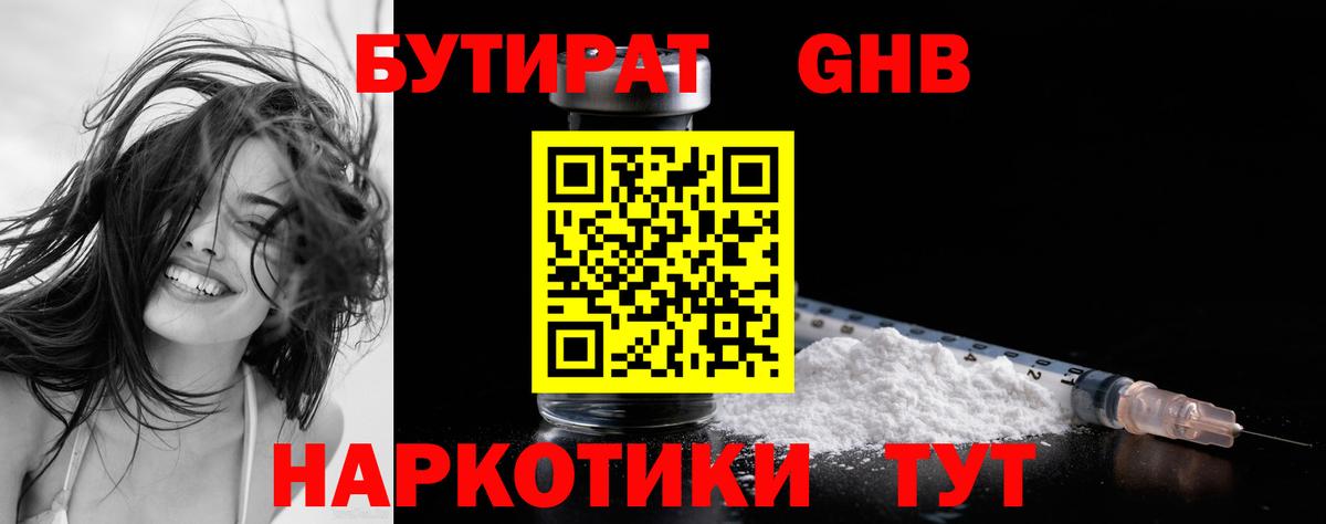 БУТИРАТ Butirat  Вход с VPN  Шелехов 