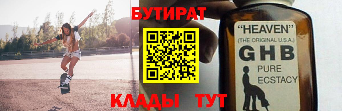 БУТИРАТ бутандиол Шелехов
