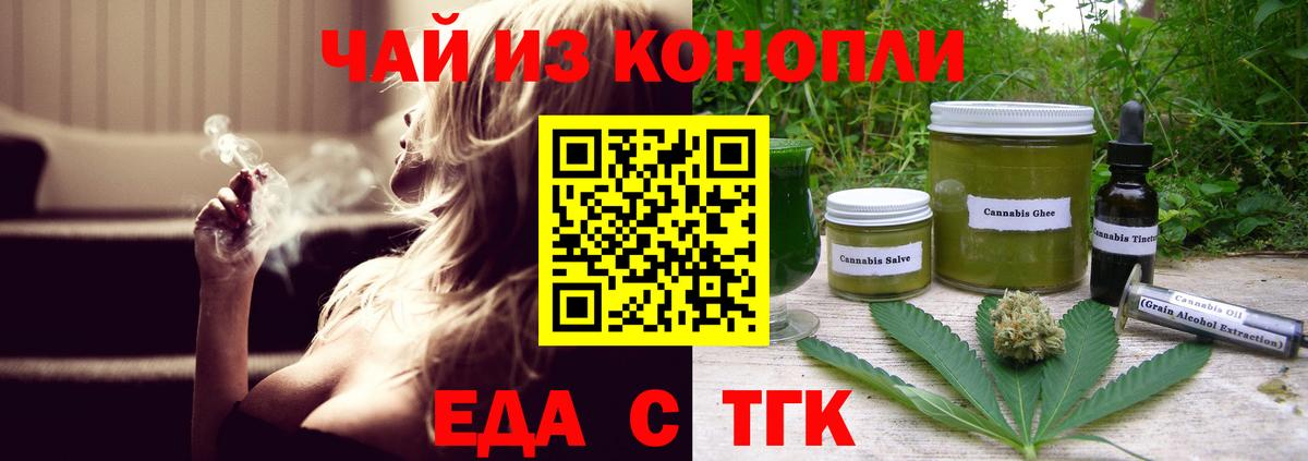 Еда ТГК конопля  Вход с VPN  Шелехов 