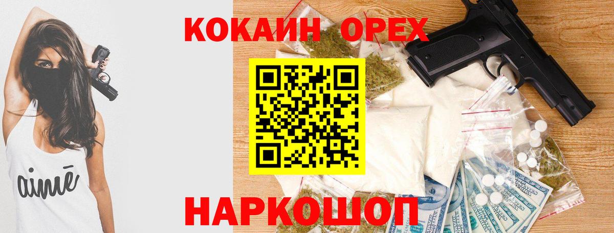 КОКАИН  Кокаин Колумбийский  Вход с VPN  Шелехов  Cocaine Перу 