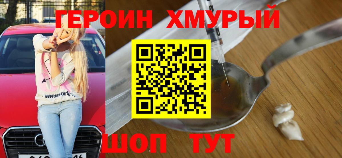 Героин герыч  Вход с VPN  Шелехов 