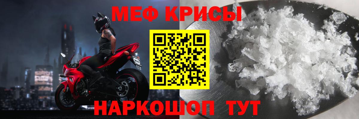 Мефедрон кристаллы Шелехов