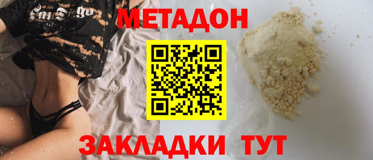 МЕТАДОН кристалл  Вход с VPN  Метадон мёд  Шелехов 